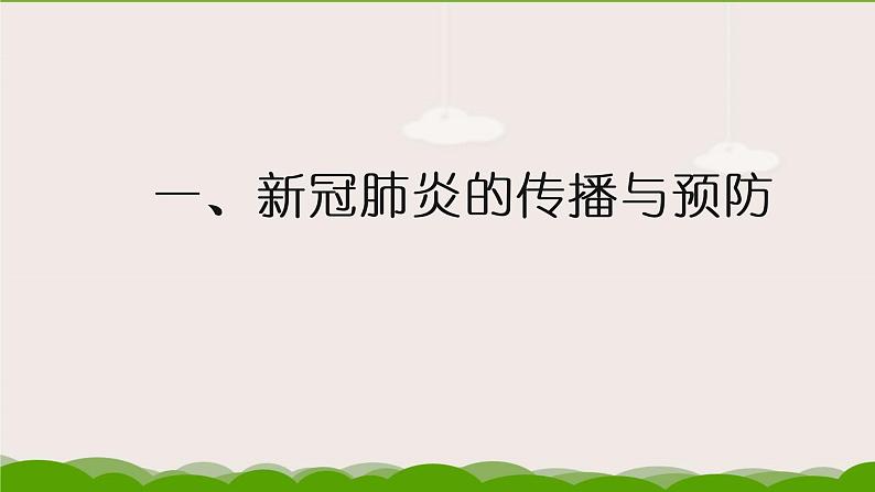 2020春疫情年开学第一课（共59张ppt）第4页