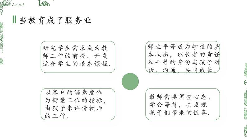 《面向个体的教育》读书汇报课件PPT第2页