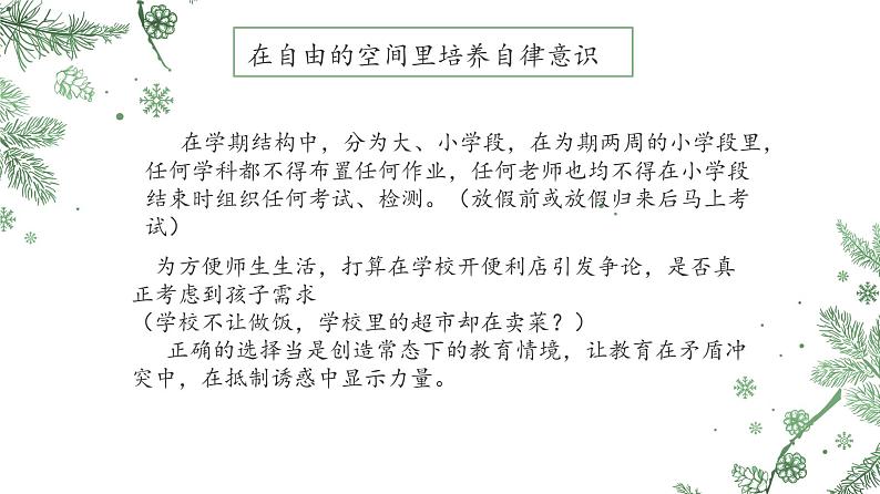 《面向个体的教育》读书汇报课件PPT第6页