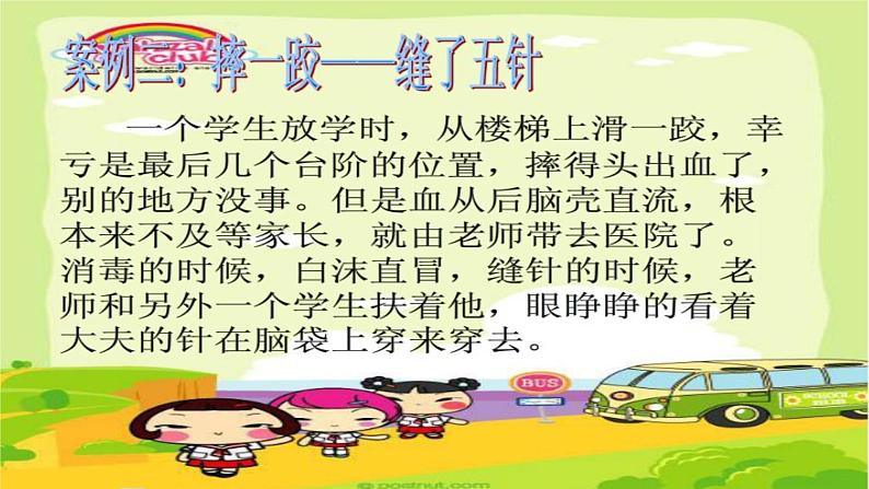 课间安全教育主题班会课件PPT第5页