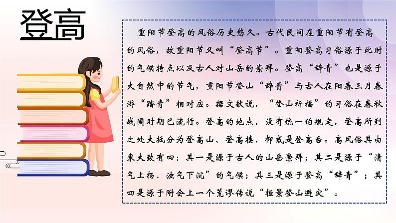 重阳节——主题班会课件PPT06