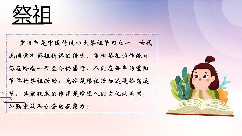 重阳节——主题班会课件PPT07