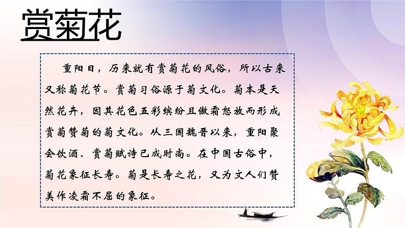 重阳节——主题班会课件PPT08