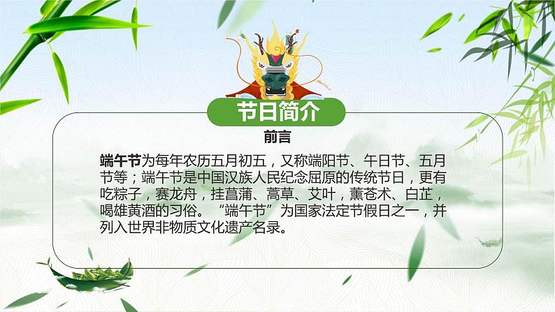 中国传统文化端午节课件02