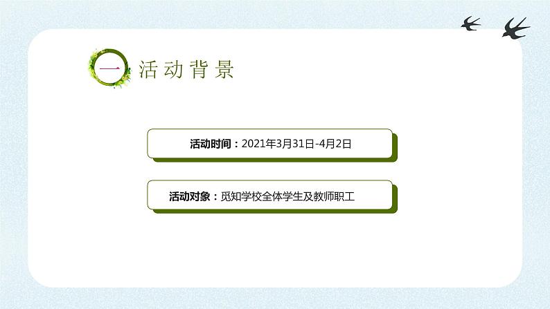 《清明节传统节日》活动策划主题班会课件第5页