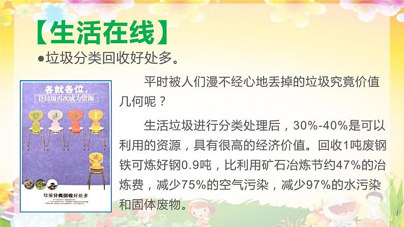 小学班会环保教育《给垃圾找“家”》课件PPT02