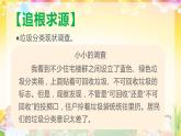 小學(xué)班會環(huán)保教育《給垃圾找“家”》課件PPT