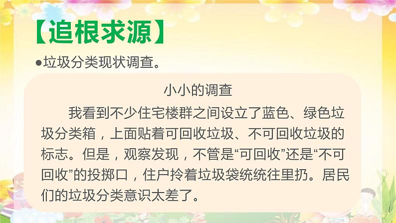 小学班会环保教育《给垃圾找“家”》课件PPT04