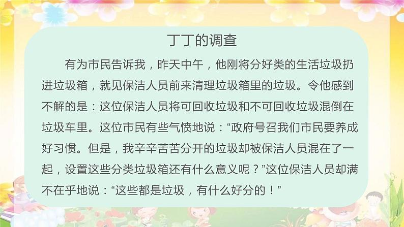 小学班会环保教育《给垃圾找“家”》课件PPT05