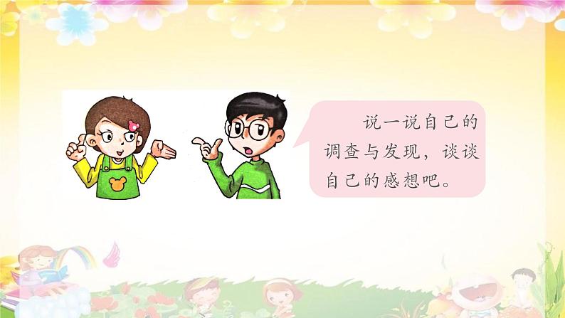 小学班会环保教育《给垃圾找“家”》课件PPT06