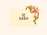 疫情線上家長會PPT