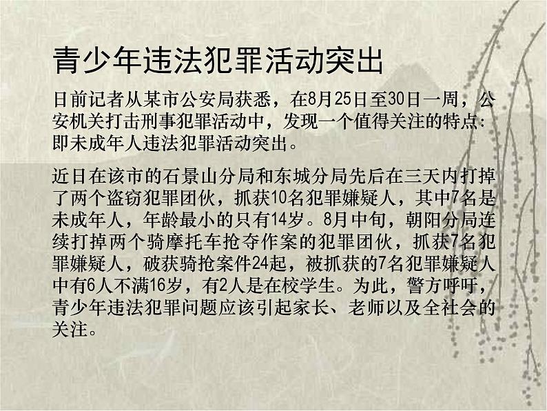 青少年法制学习刻不容缓课件PPT第3页