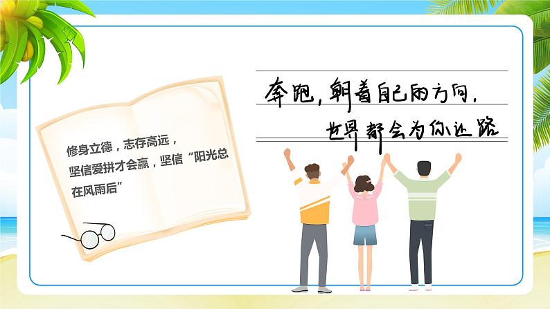 初中毕业主题班会---初中毕业典礼青少年致青春PPT课件第5页