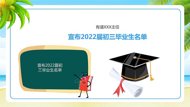 初中毕业主题班会---初中毕业典礼青少年致青春PPT课件第8页