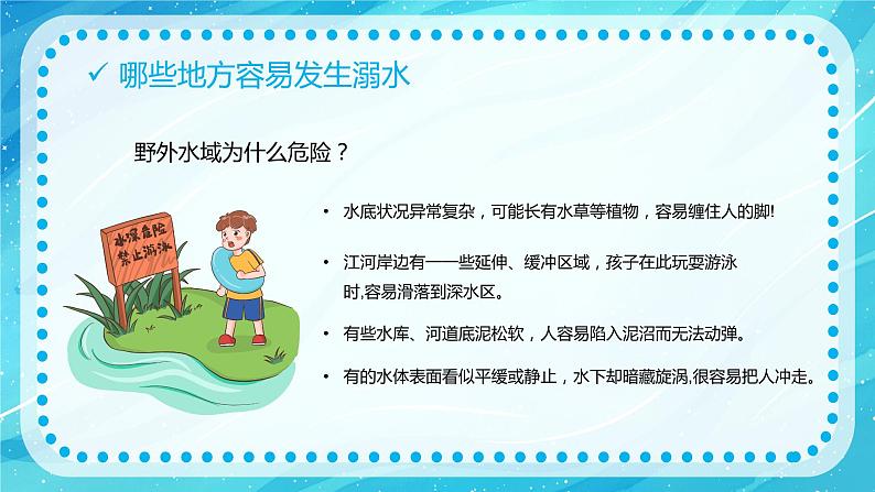 初中防溺水主题班会----生命无价预防溺水防溺水安全教育主题PPT课件06