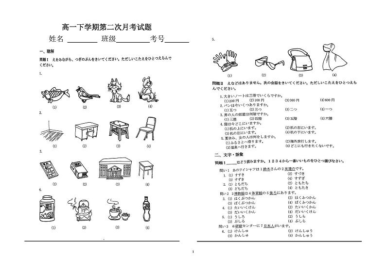 山东省菏泽市郓城县第一中学2021-2022学年高一下学期第二次月考日语试题第1页