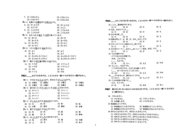 山东省菏泽市郓城县第一中学2021-2022学年高一下学期第二次月考日语试题第2页