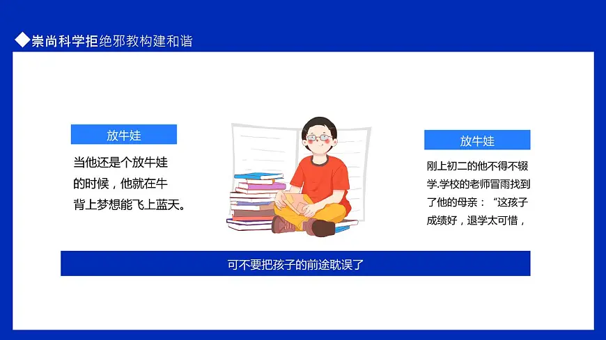 初中生主题教育班会---走向和谐崇尚科学拒绝邪教PPT课件第3页
