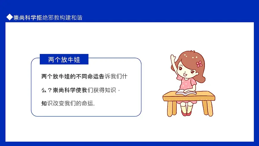初中生主题教育班会---走向和谐崇尚科学拒绝邪教PPT课件第4页