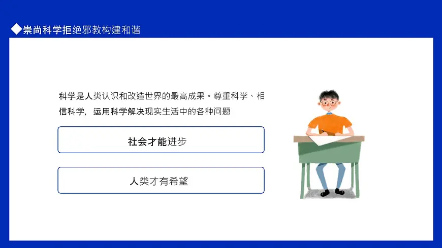初中生主题教育班会---走向和谐崇尚科学拒绝邪教PPT课件第5页