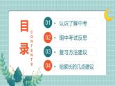 初中主题班会--------初三毕业班家长会PPT课件