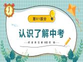初中主题班会--------初三毕业班家长会PPT课件