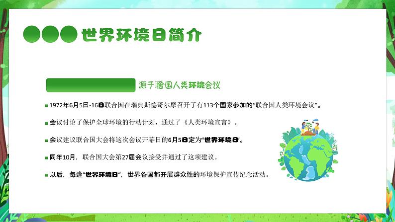 初中环保主题班会-----环保进行时-第51个世界环境日PPT课件05