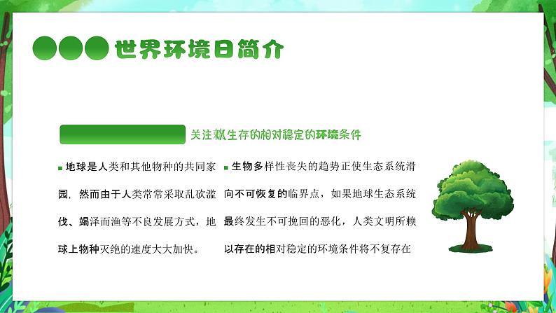 初中环保主题班会-----环保进行时-第51个世界环境日PPT课件07