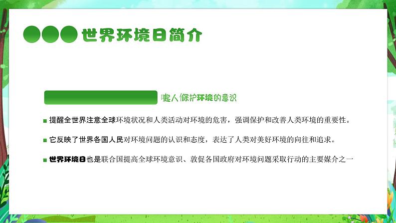 初中环保主题班会-----环保进行时-第51个世界环境日PPT课件08