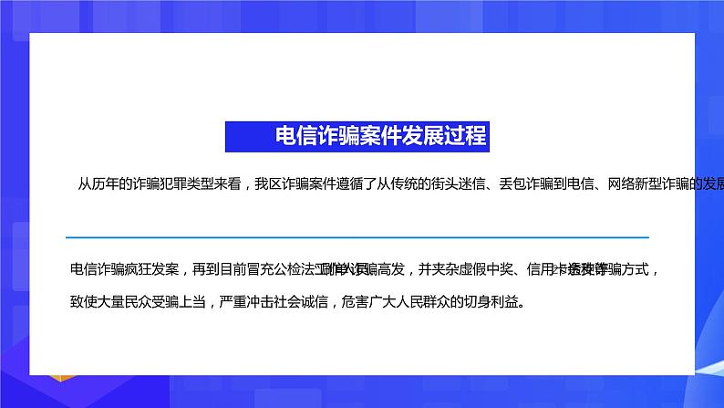 初中生电信安全主题班会---防范银行电信诈骗宣传培训PPT课件第5页