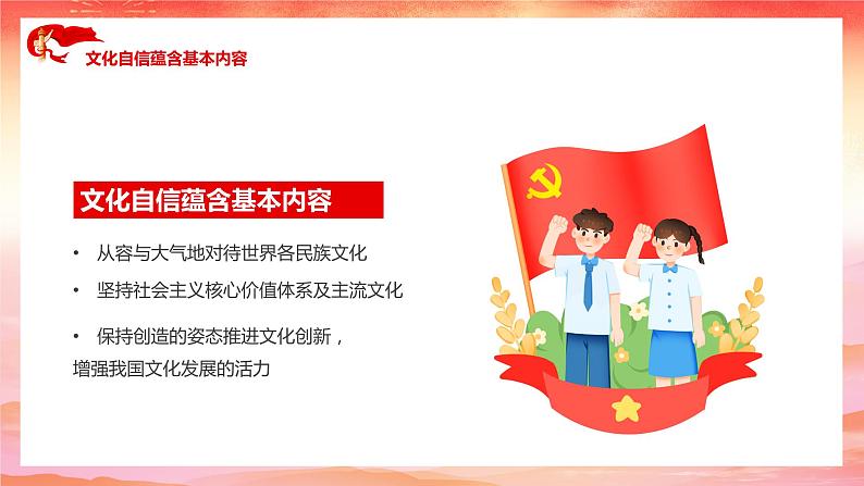 初中学校主题班会-----关于文化构建四个自信的学习--增强文化自信PPT课件08