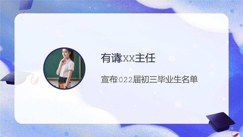 初中毕业主题班会----初中毕业典礼毕业季PPT课件第7页