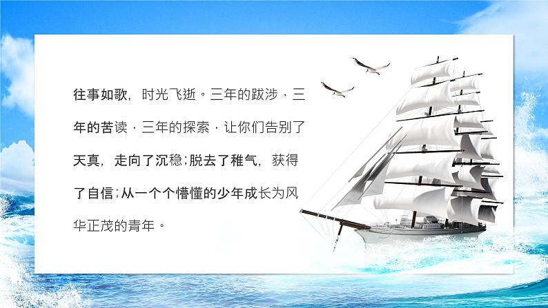 初中毕业主题班会----乘风破浪初中毕业典礼PPT课件第2页