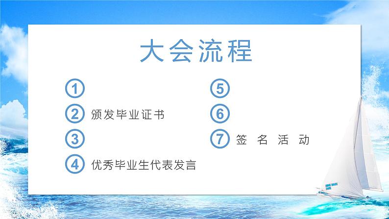 初中毕业主题班会----乘风破浪初中毕业典礼PPT课件第3页