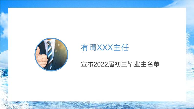 初中毕业主题班会----乘风破浪初中毕业典礼PPT课件第7页