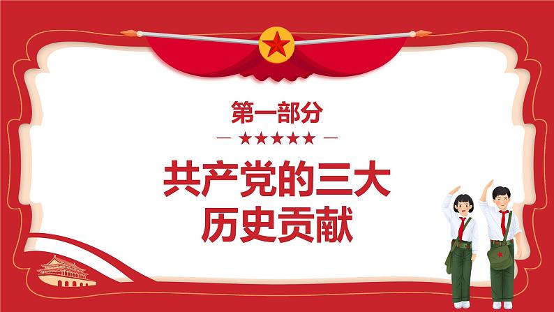 初中主题班会--颂歌献给党庆祝101周年PPT课件第4页