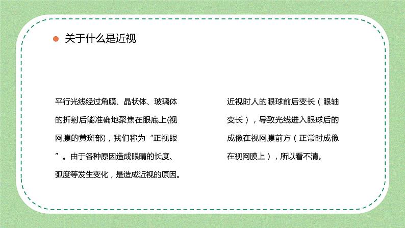 初中生爱眼主题班会---关注普遍眼睛健康共筑睛彩大健康PPT课件第7页