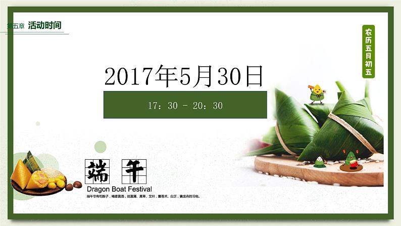 初中主题班会----中国传统节日端午节活动PPT课件第8页