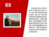 初中团建主题班会----中国共青团成立100周年弘扬五四精神PPT课件