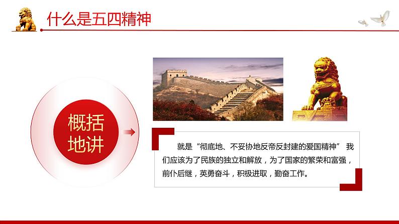 初中团建主题班会----中国共青团成立100周年弘扬五四精神PPT课件第5页