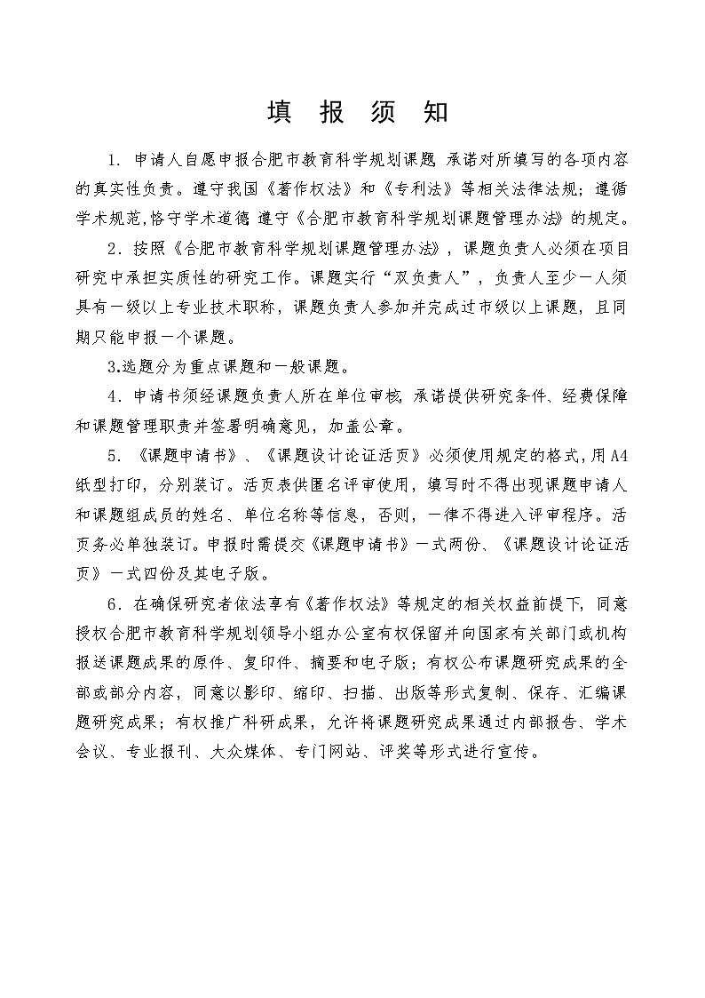 双减”背景下小学音乐艺术实践活动的实施与实践研究【市级优秀课题】第2页