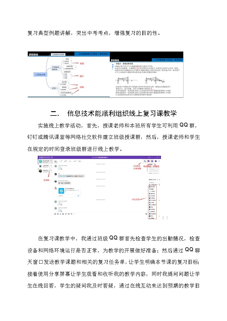 疫情封控期间信息技术在初中物理复习课中的有效应用【省级获奖论文】第2页