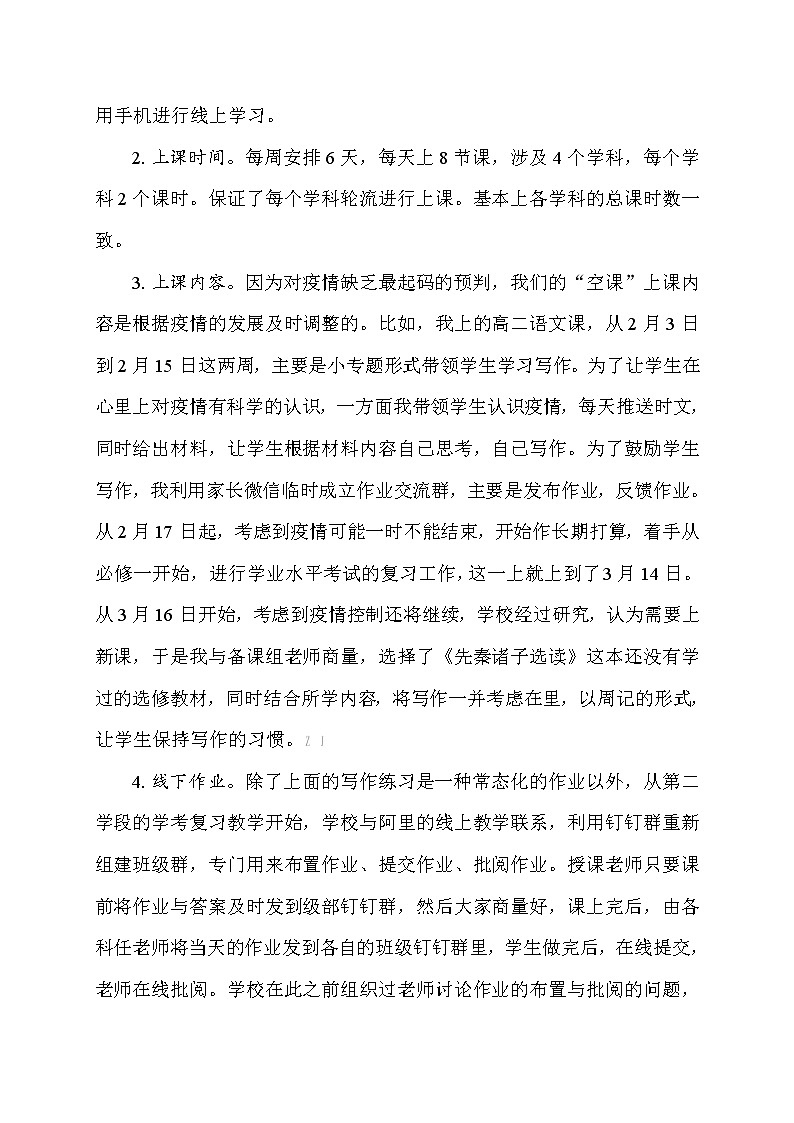 基于疫情背景下线上教学中存在的问题及解决策略【省级获奖论文】第2页