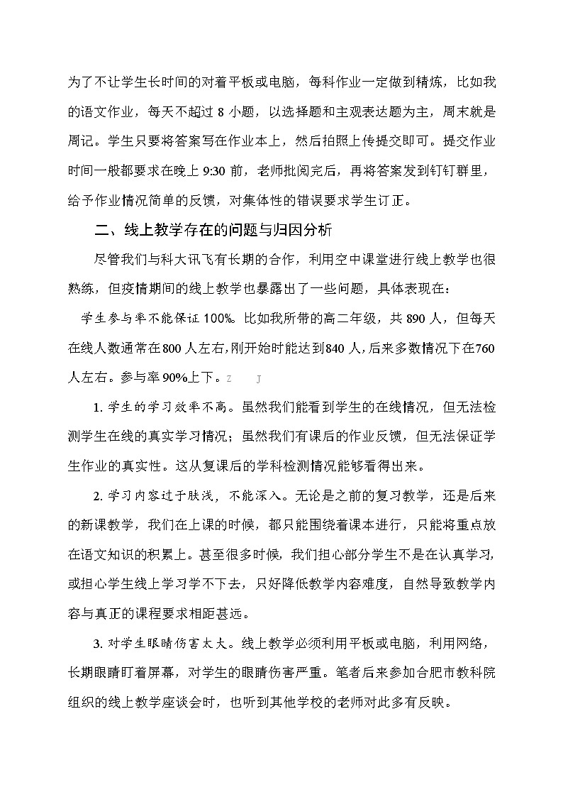 基于疫情背景下线上教学中存在的问题及解决策略【省级获奖论文】第3页