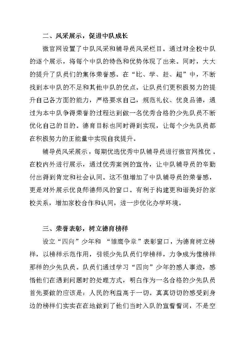 基于微官网信息环境下的小学少先队网络阵地建设研究【省级获奖论文】03