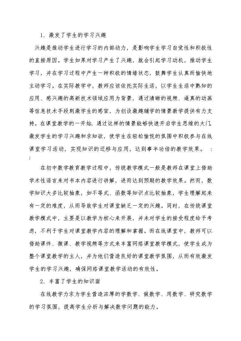疫情背景下封控区域初中数学“线上教学”效度提升的策略研究【省级获奖论文】第2页