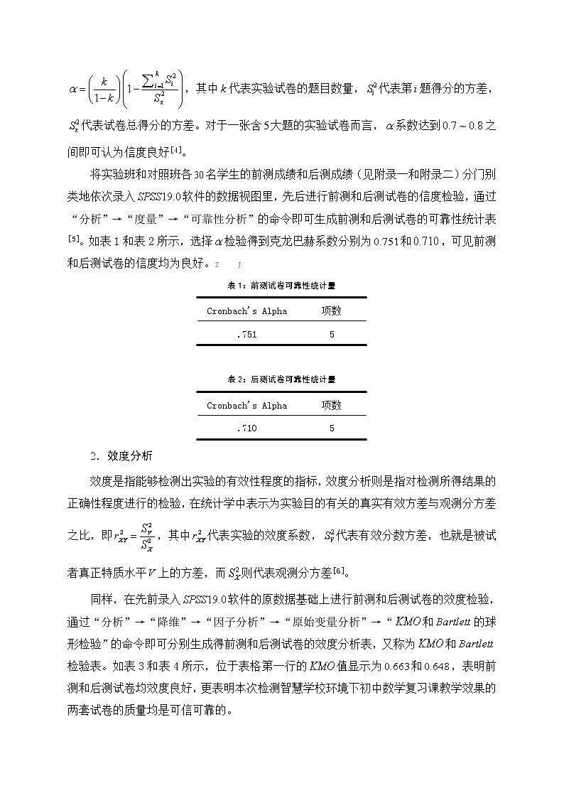 基于智慧学校环境下初中数学复习课教学有效性的实验研究【省级获奖论文】第3页
