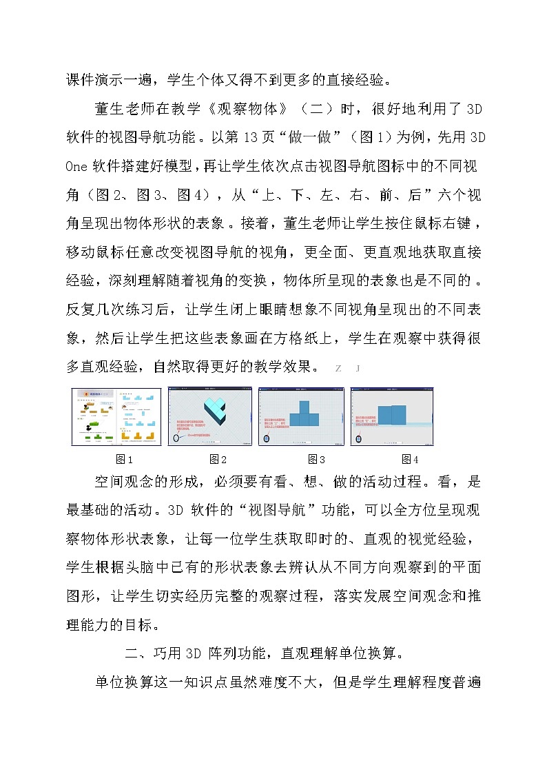 利用3D打印构建学生空间思维应用研究【获奖论文】第2页