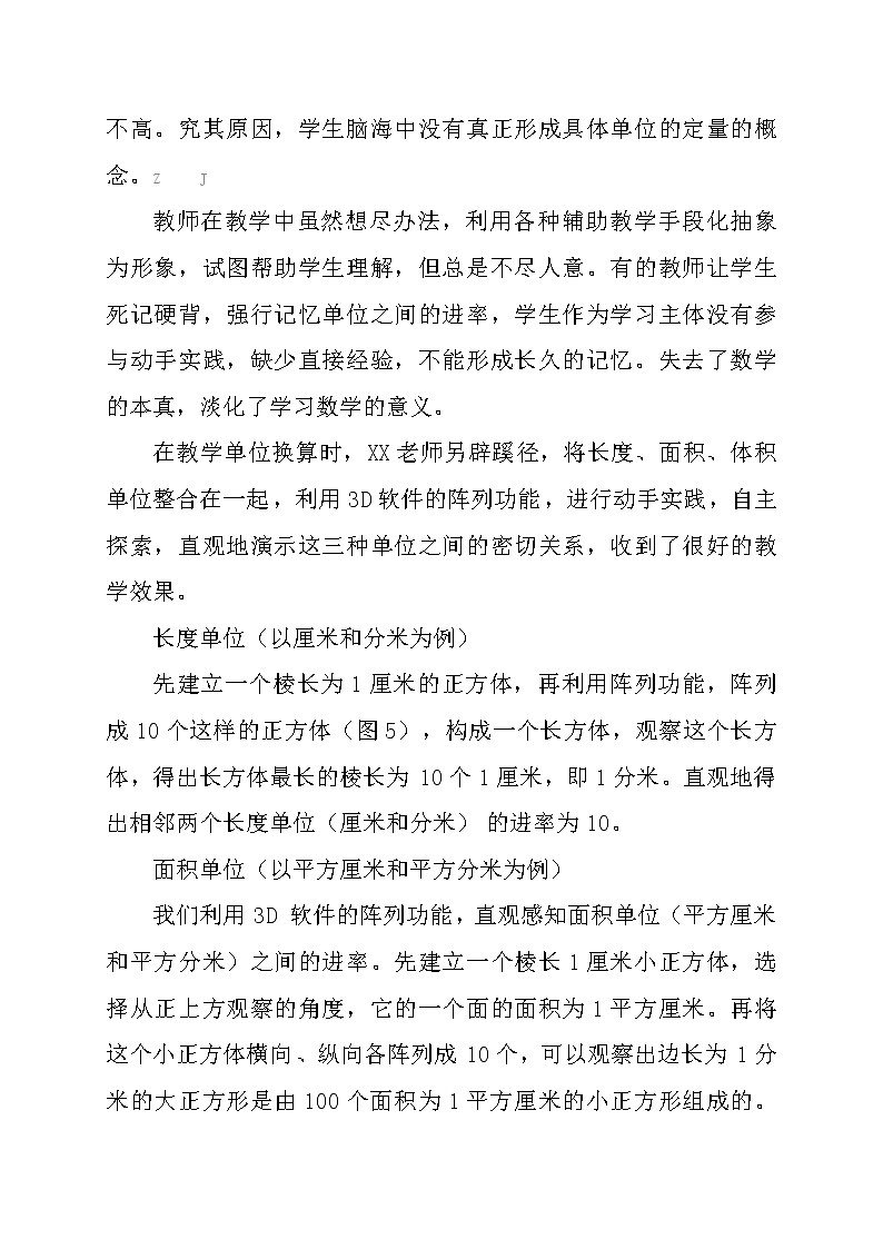 利用3D打印构建学生空间思维应用研究【获奖论文】第3页