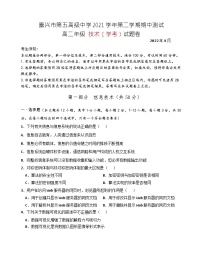 2021嘉兴五中高二下学期期中技术试题含答案